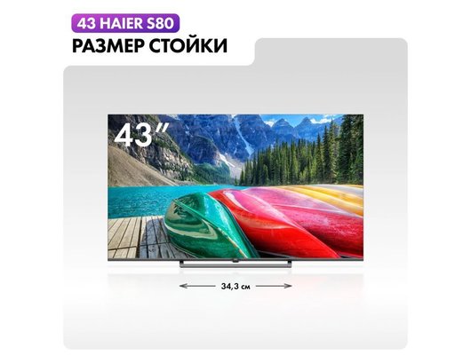 4K (Ultra HD) Smart телевизор HAIER H43S80GUX 43″, HQLED, Google TV, HDMI 2.1